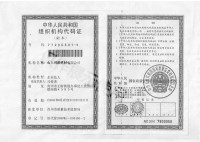 資質(zhì)證書