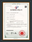 實(shí)用新型專利證書